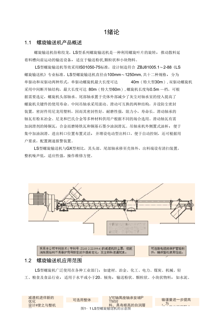 LS螺旋输送机设计说明书_第3页