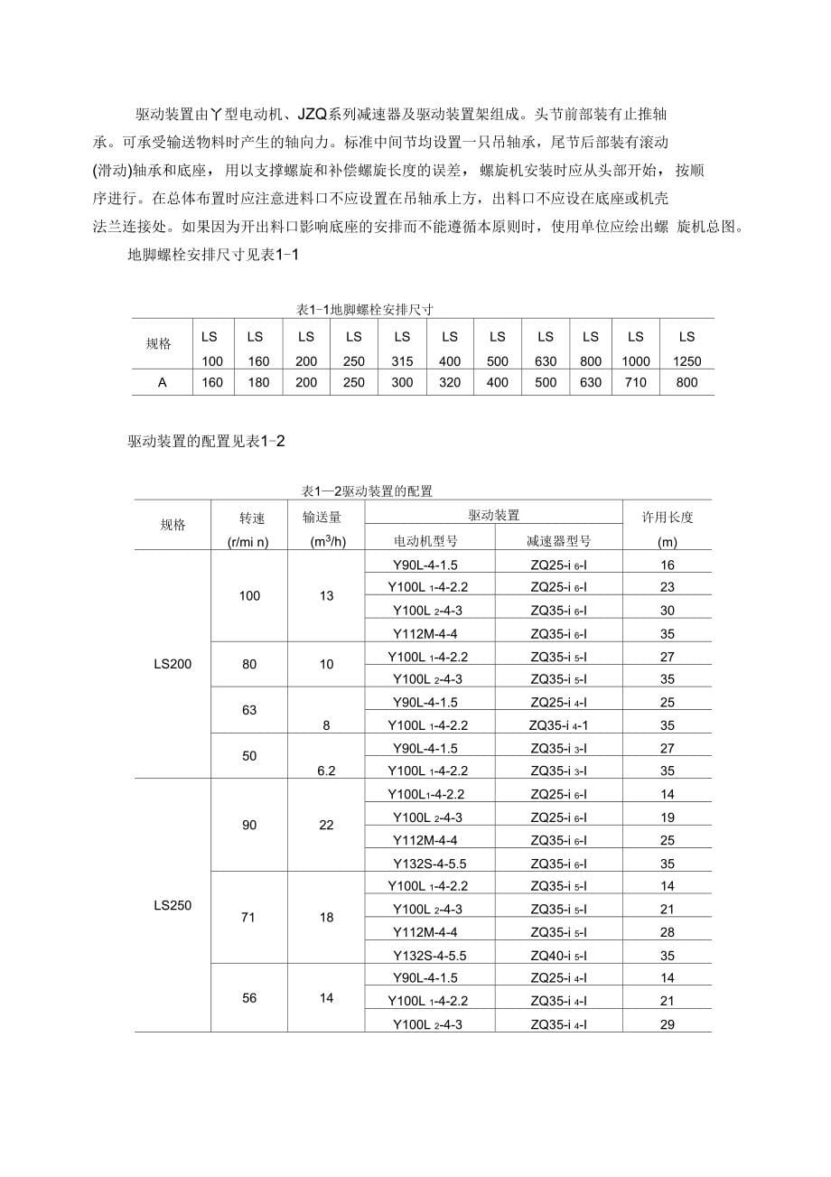 LS螺旋输送机设计说明书_第5页