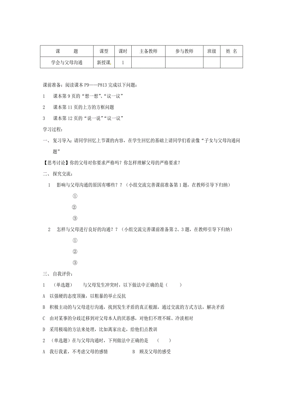 八年级政治上册 第一课相亲相爱一家人学案（无答案） 鲁教版_第4页