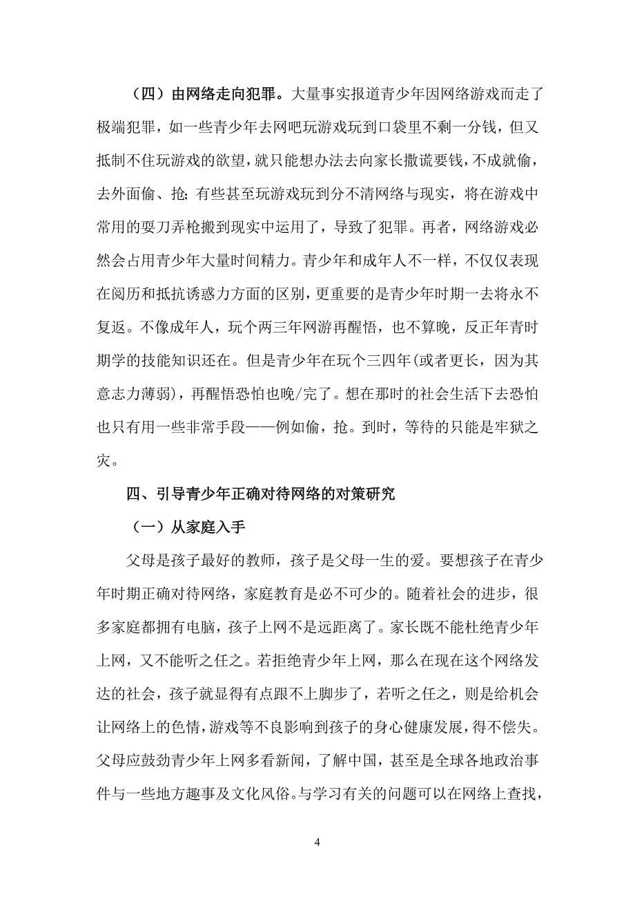 青少年网络教育(徐XX).doc_第5页