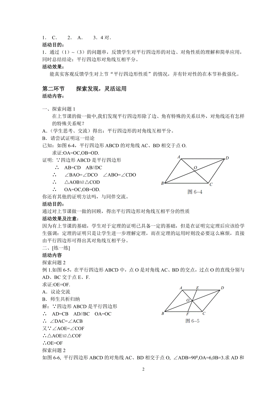 集体备课平行四边形定案2_第2页