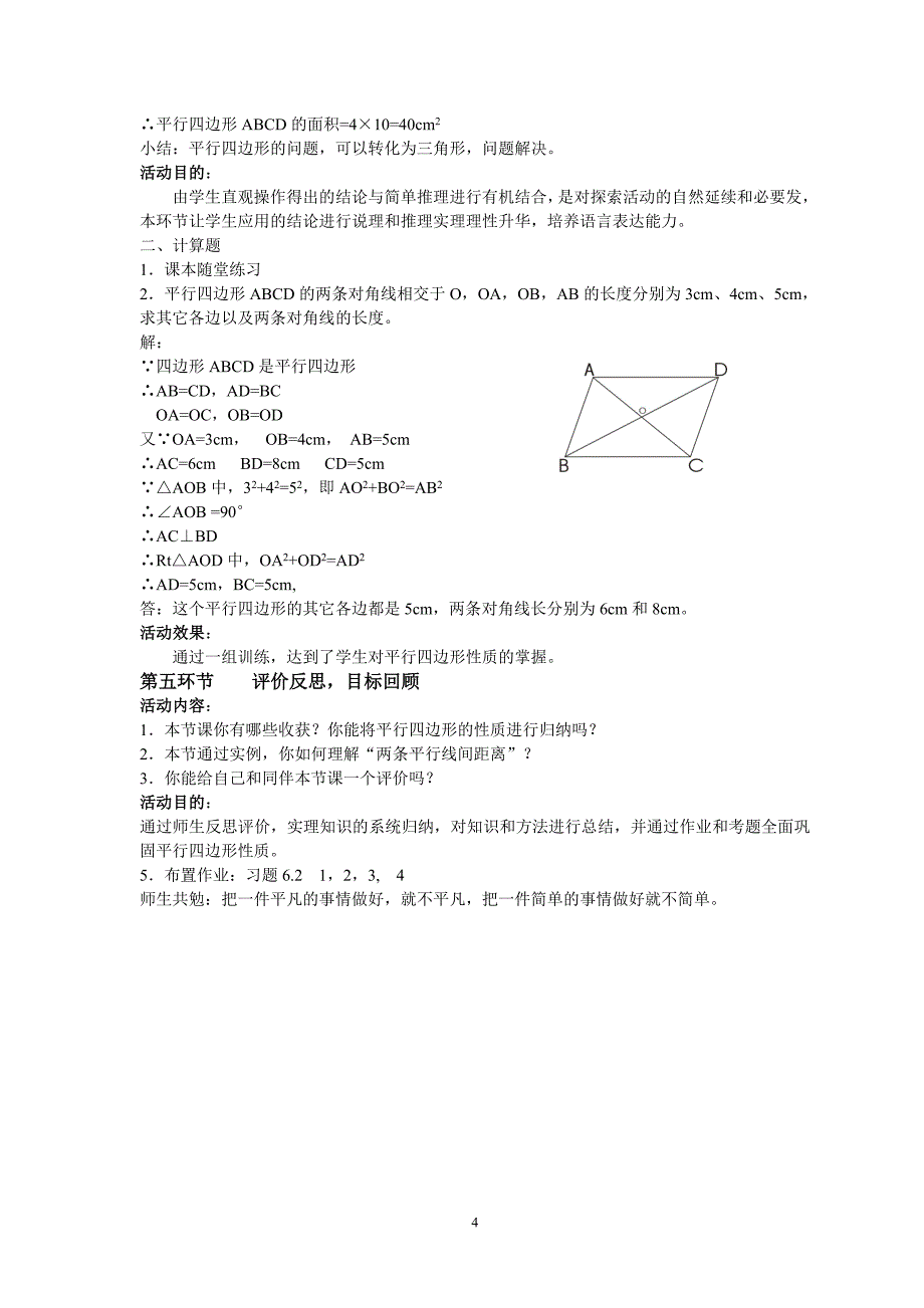 集体备课平行四边形定案2_第4页