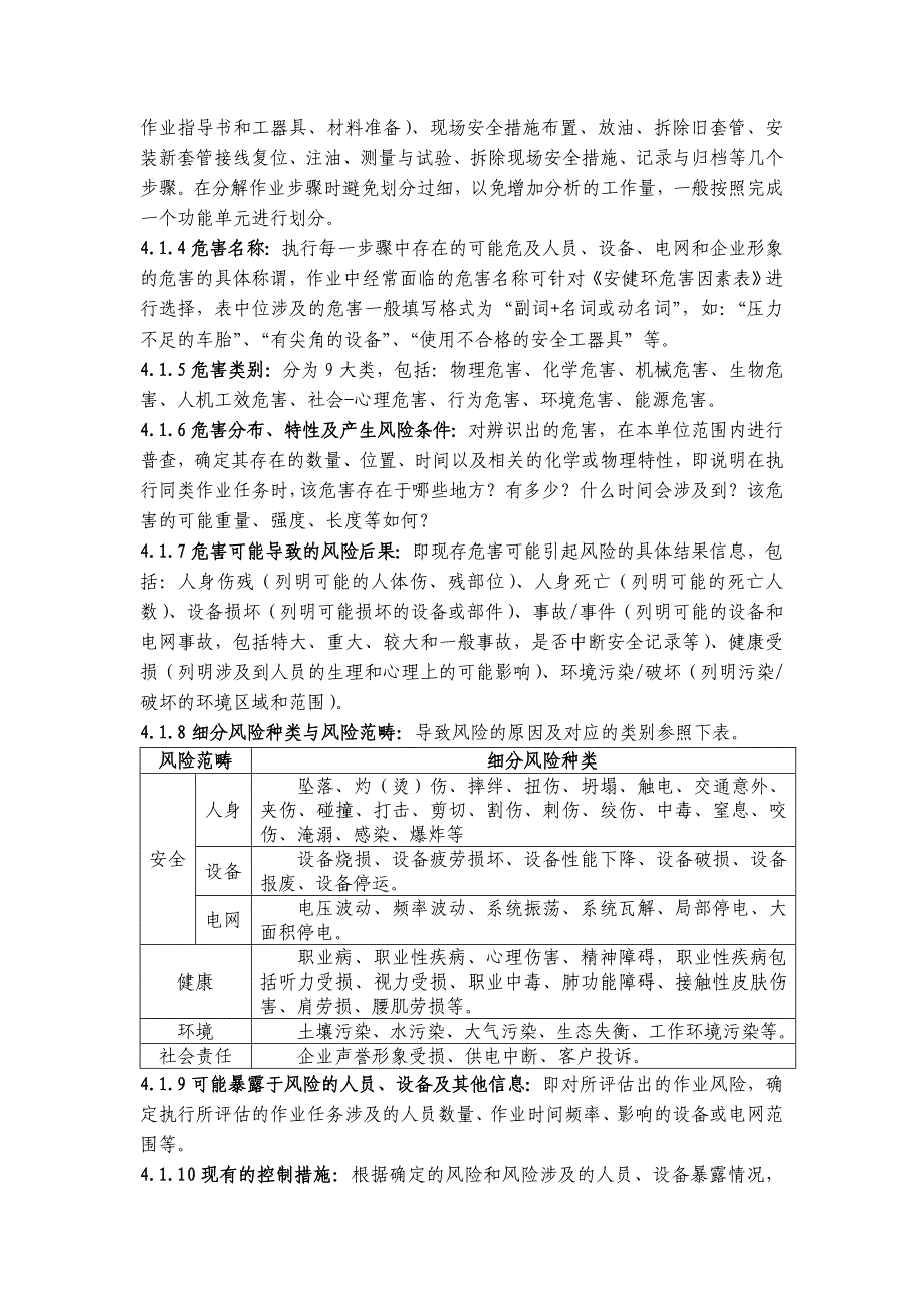 电网企业作业危害辨识与风险评估方法_第2页