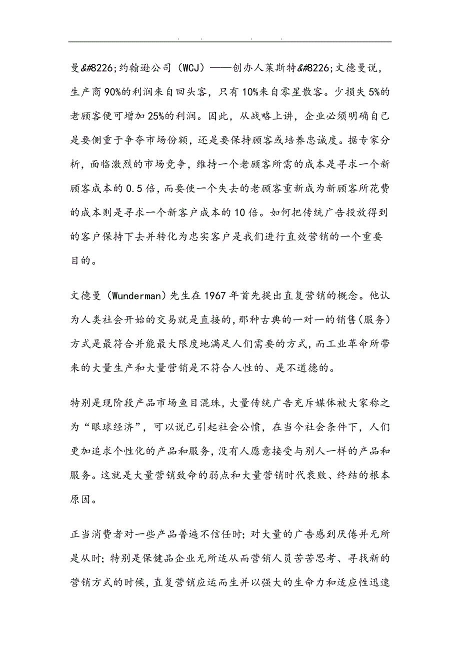 以CRM为核心的直复营销知识讲解_第4页