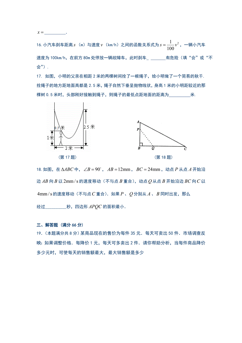 二次函数与一元二次方程练习题_第4页