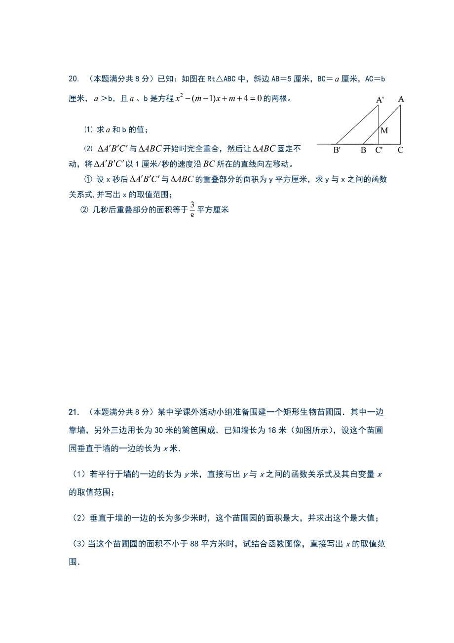 二次函数与一元二次方程练习题_第5页