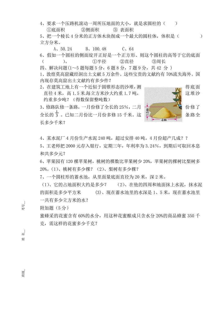 青岛版六年级数学下册第一次月考试题_第2页