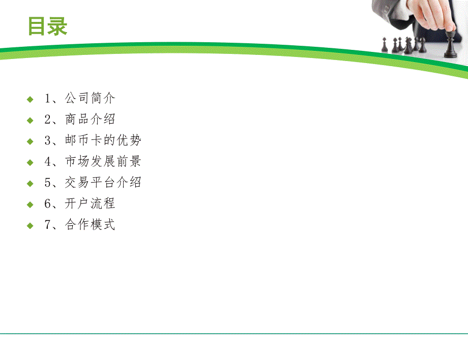 815008818邮币卡宣传ppt_第2页