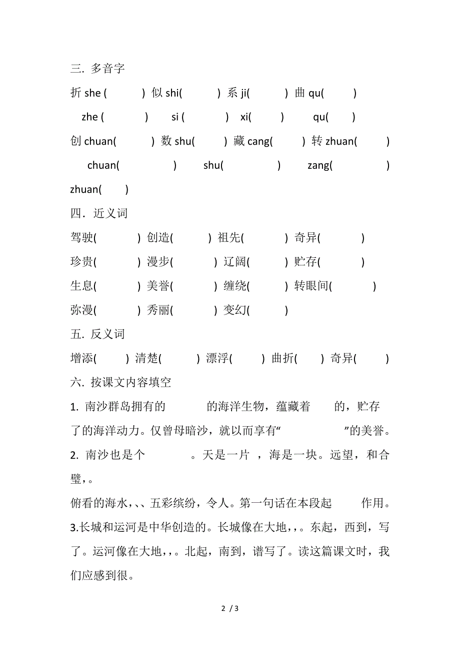 三年级下册语文第一单元过关测试_第2页