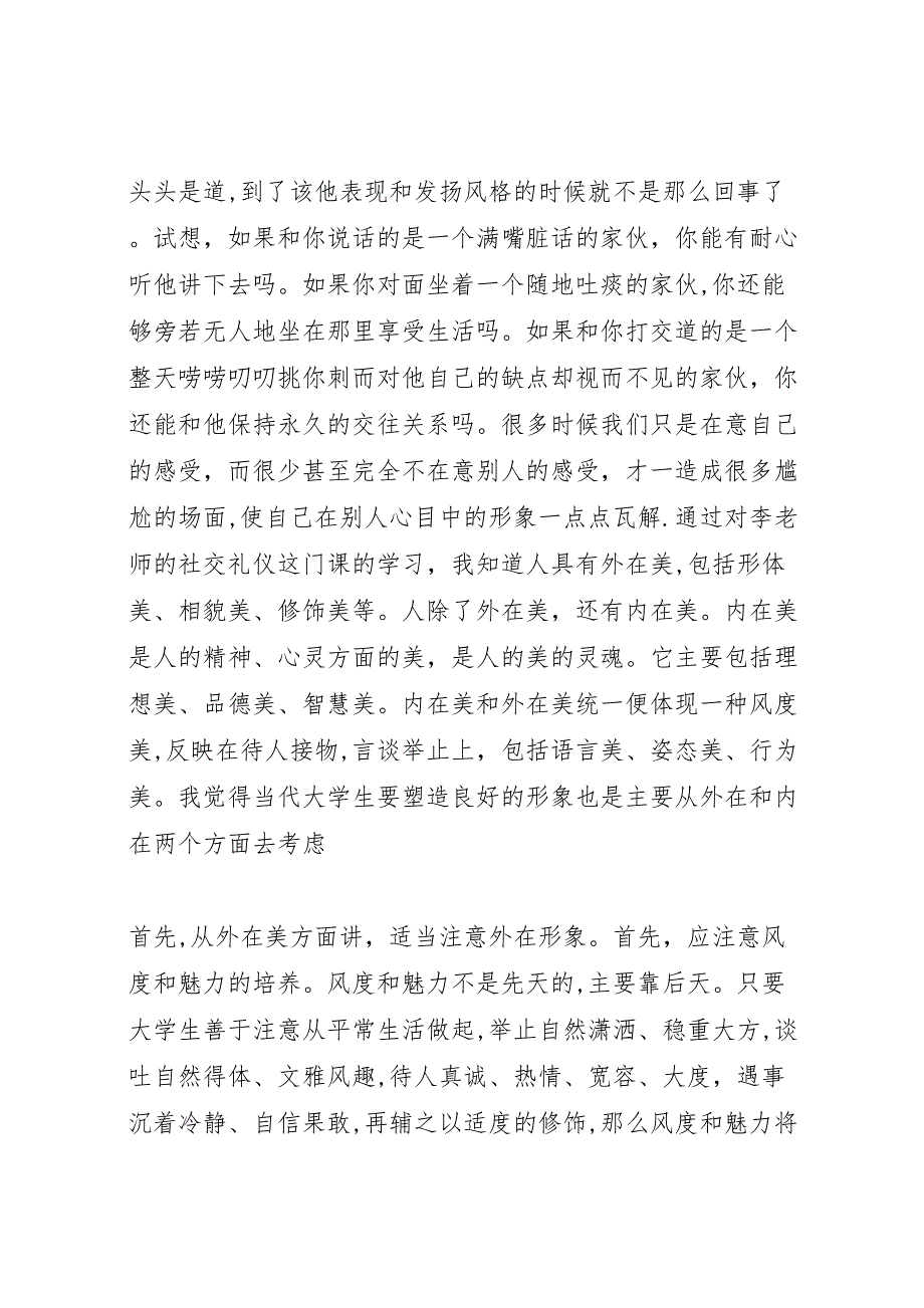 选修课社交礼仪总结报告3_第2页