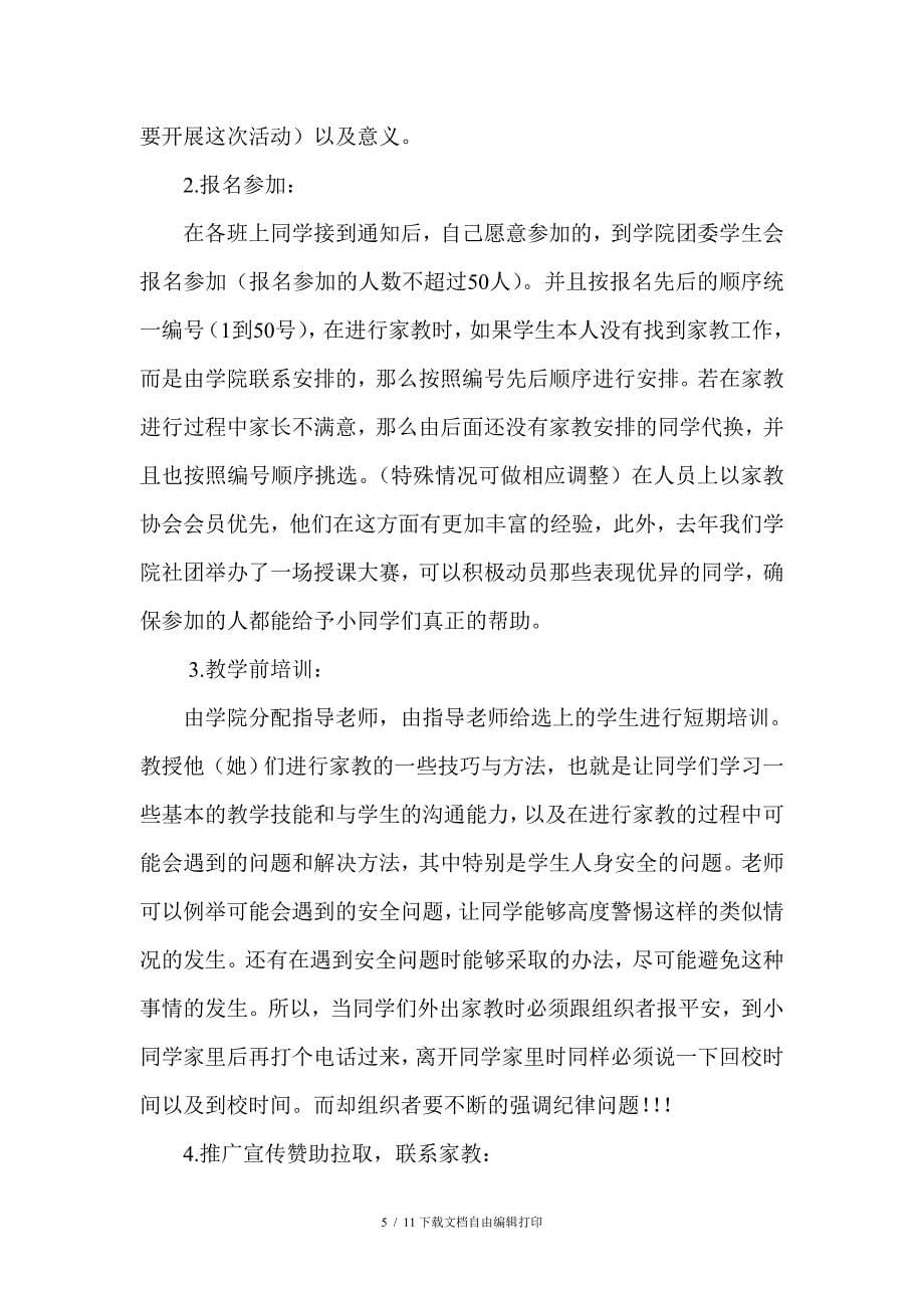 义务家教公益活动策划书_第5页