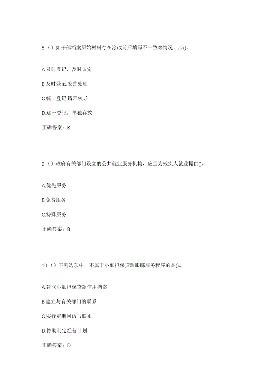 2023年云南省大理州弥渡县红岩镇清水沟村社区工作人员考试模拟题含答案_第4页