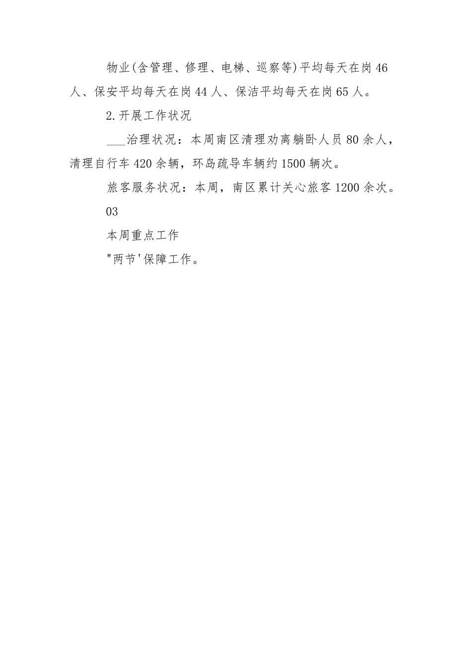 北京西站项目部周工作总结 .docx_第5页