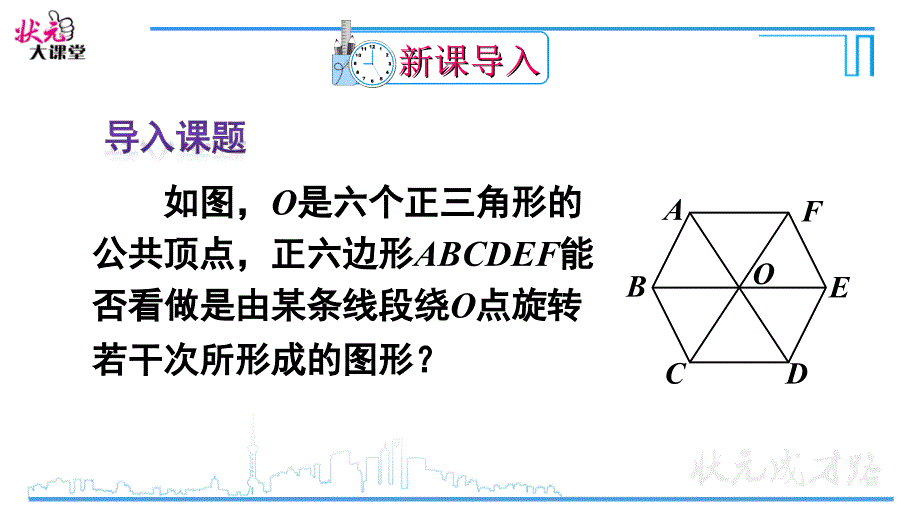 第2课时旋转作图与坐标系中的旋转变换_第2页