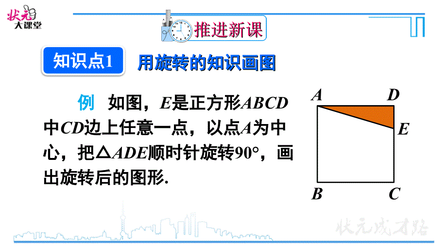 第2课时旋转作图与坐标系中的旋转变换_第4页