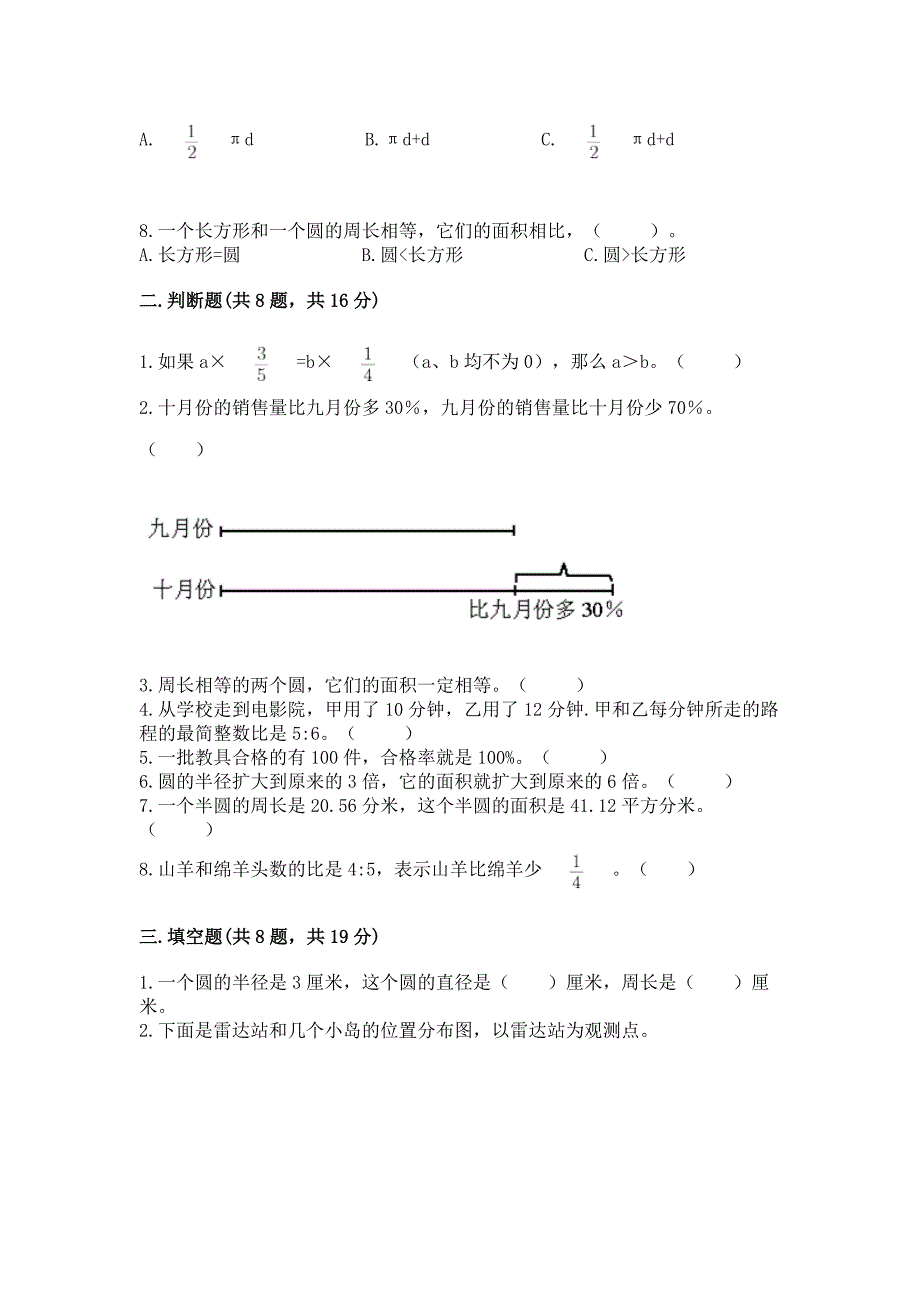 小学六年级上册数学期末测试卷含答案【能力提升】.docx_第2页