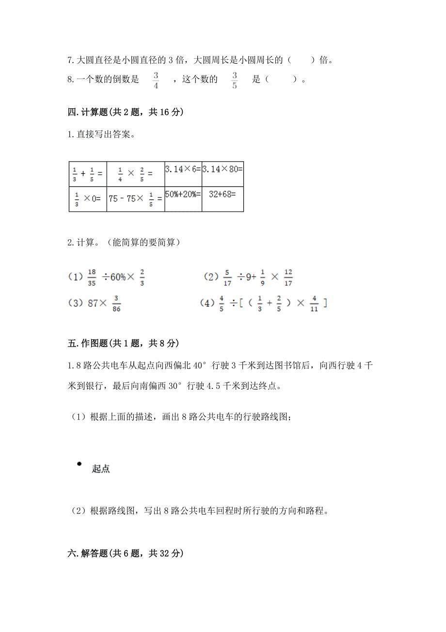 小学六年级上册数学期末测试卷含答案【能力提升】.docx_第4页