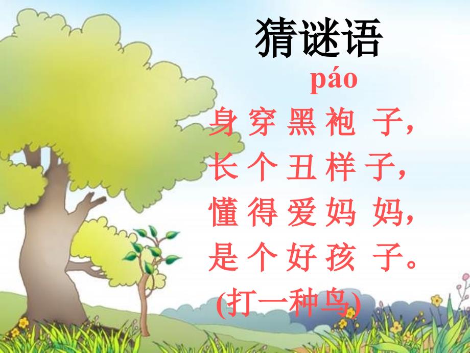 乌鸦喝水教学设计.ppt_第1页