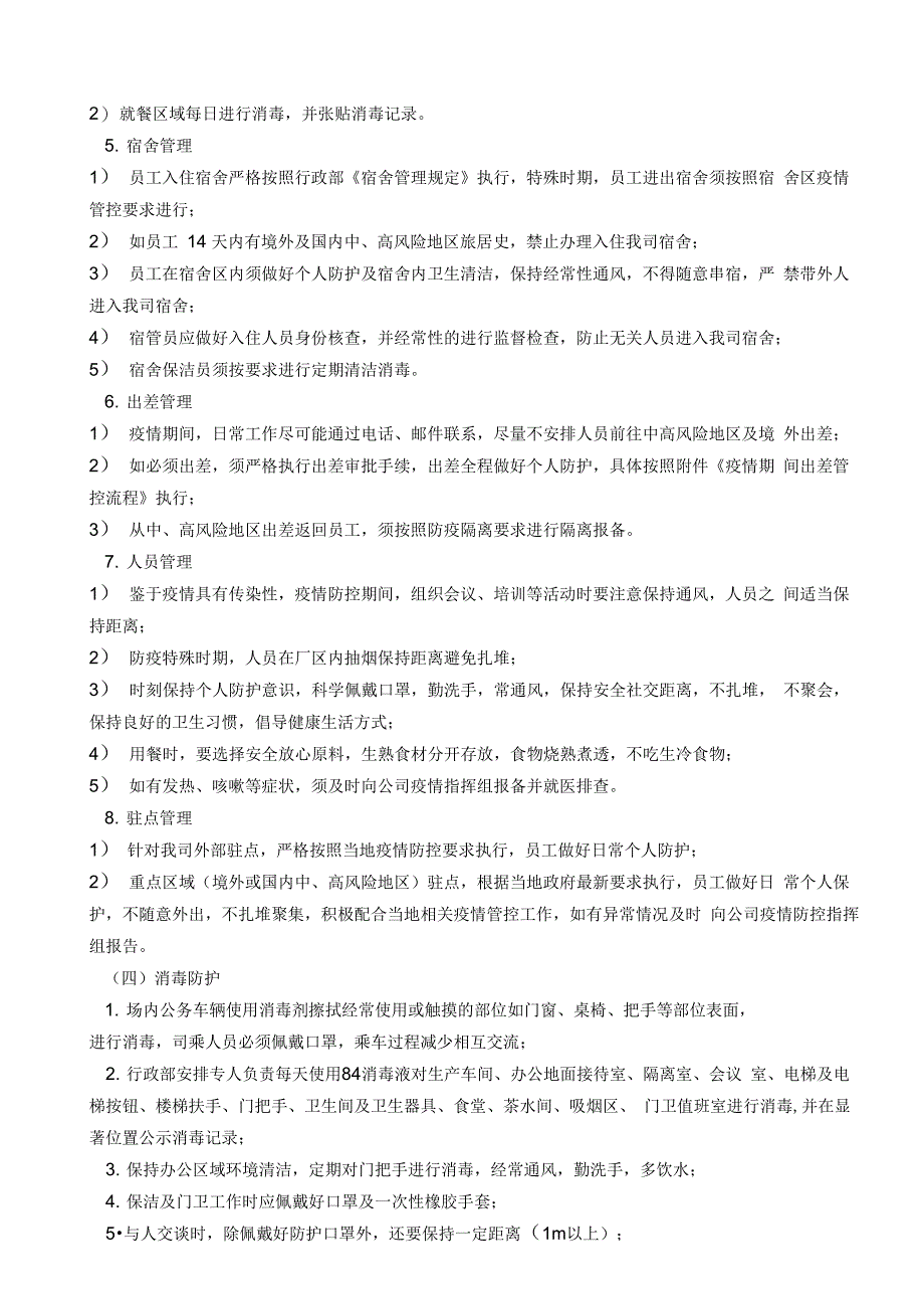 新冠肺炎常态化疫情防控方案_第3页