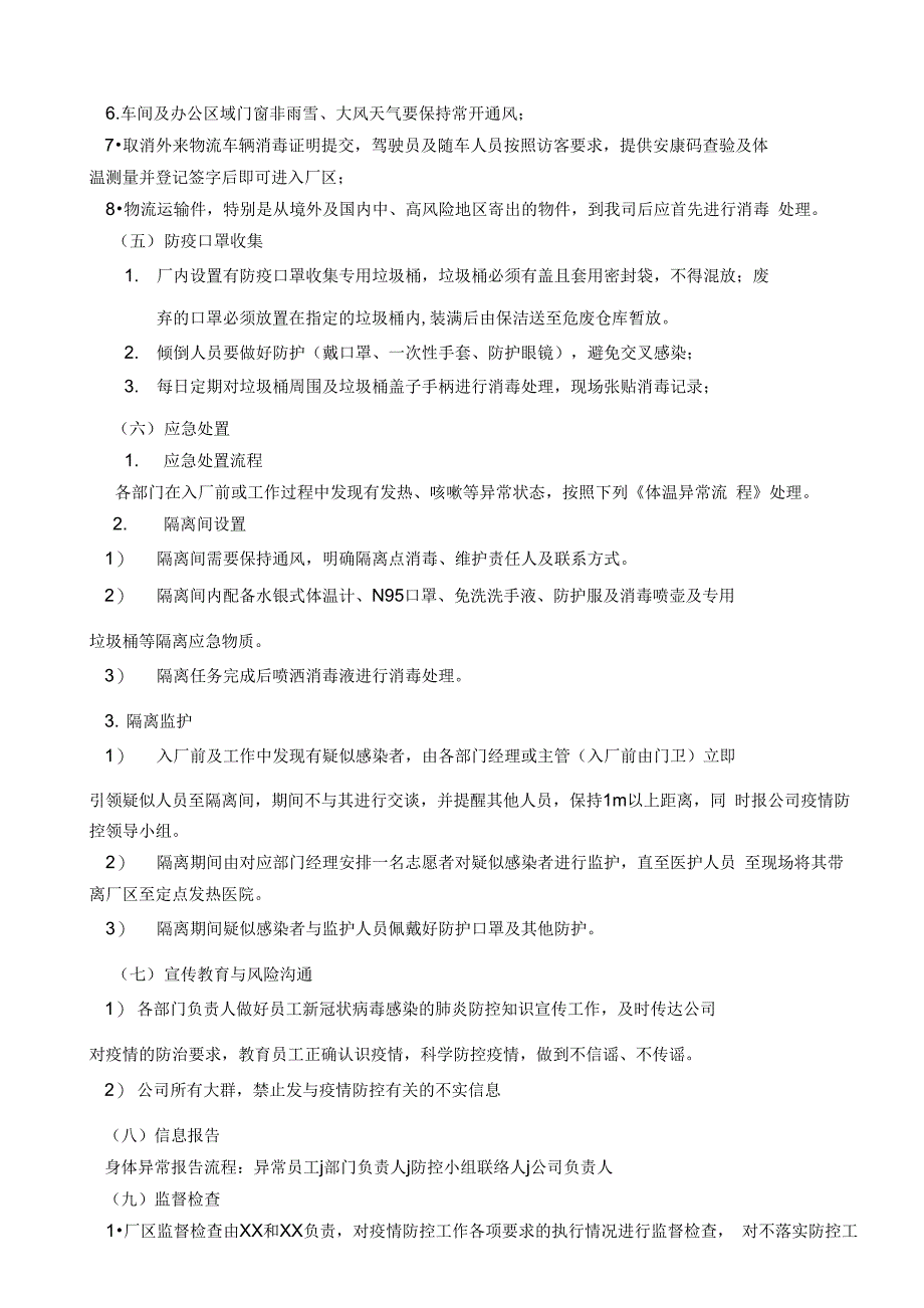 新冠肺炎常态化疫情防控方案_第4页