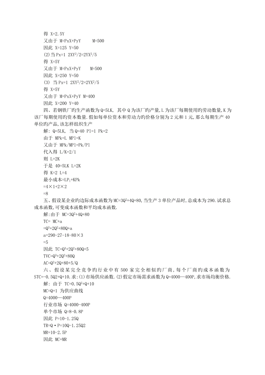 2023年宏微观经济学形成性考核册答案(2)_第4页