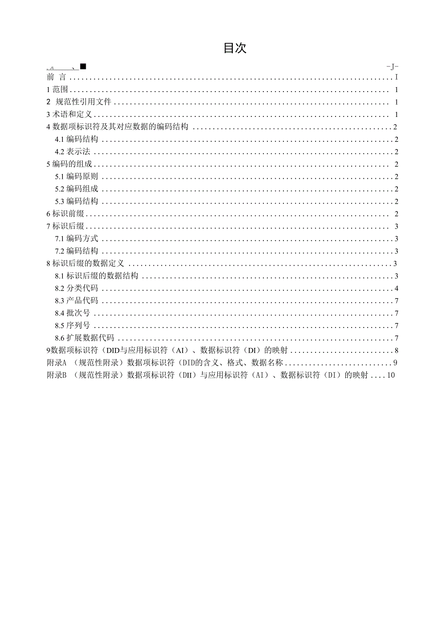 工业互联网标识解析_第2页