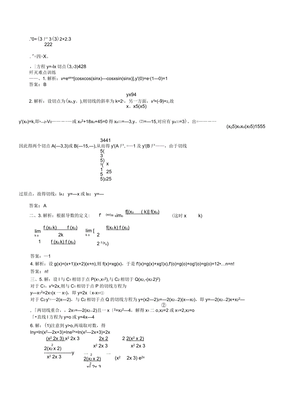 高考数学考点归纳导数的运算法则及其基本共识应用_第4页