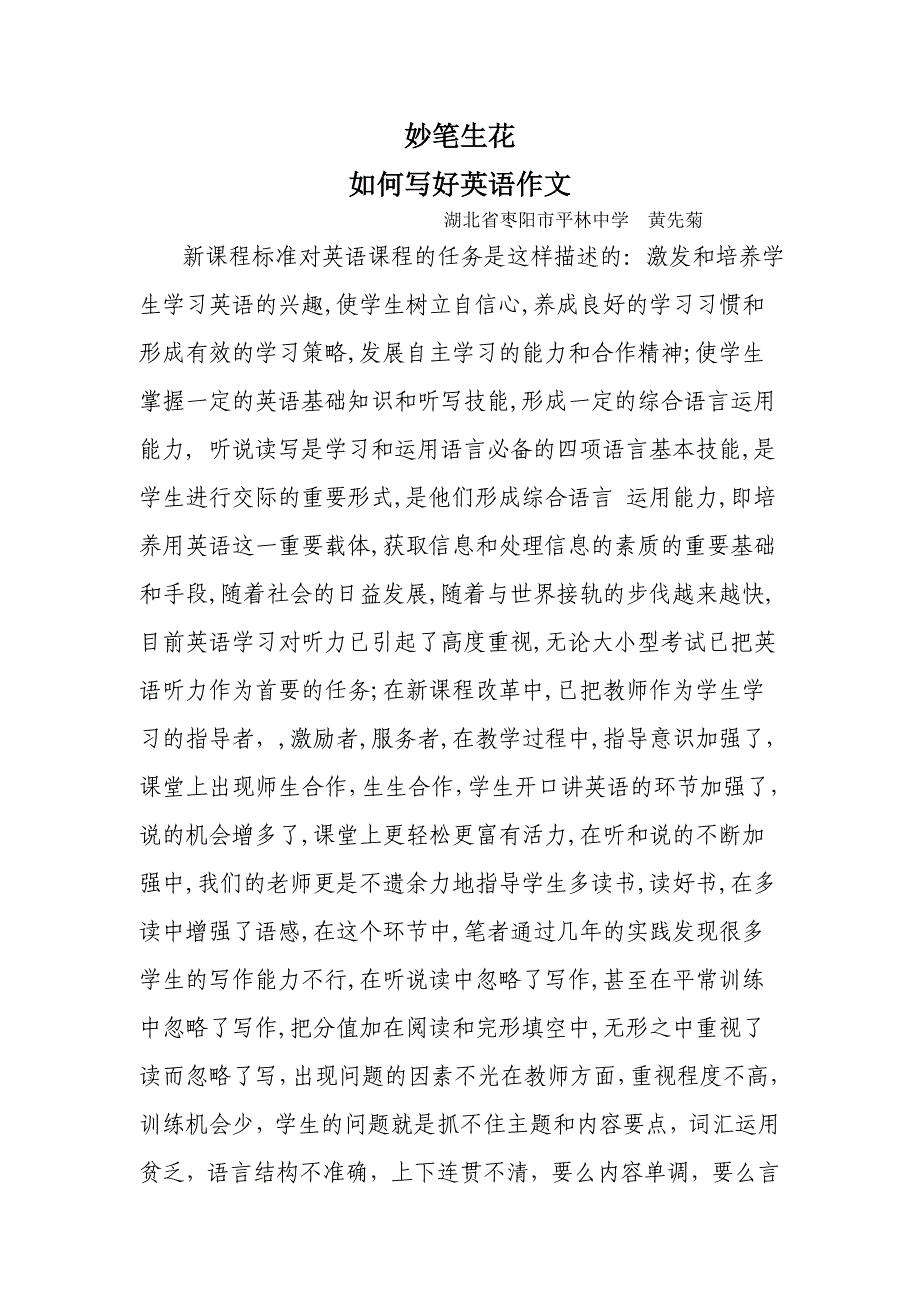 妙笔生花浅谈如何写好初中英语的一点滴感悟_第1页