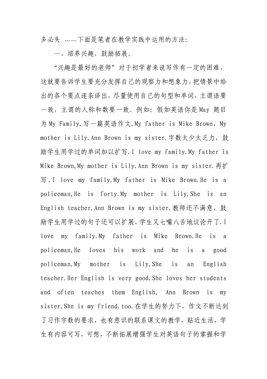 妙笔生花浅谈如何写好初中英语的一点滴感悟_第2页