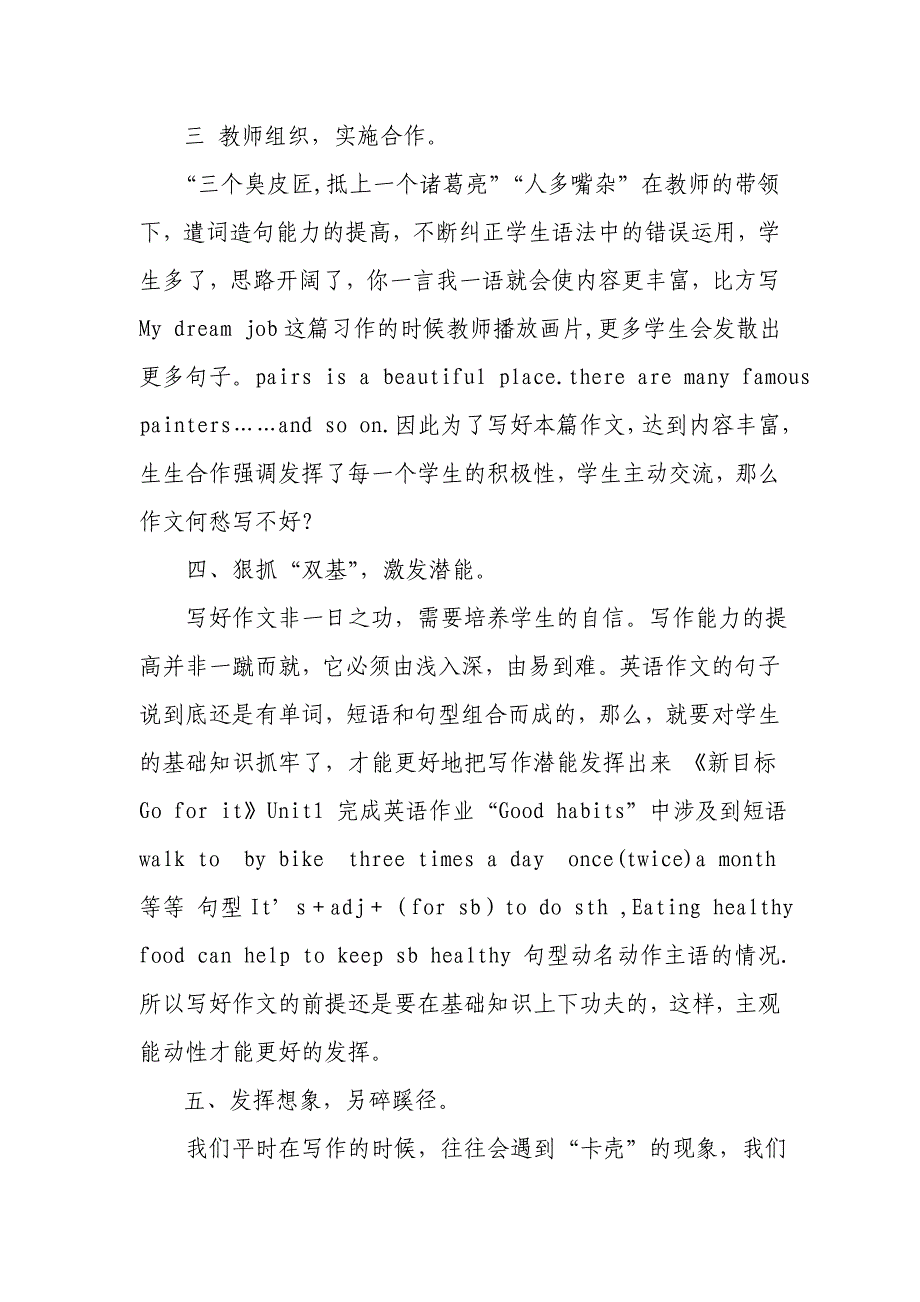 妙笔生花浅谈如何写好初中英语的一点滴感悟_第4页