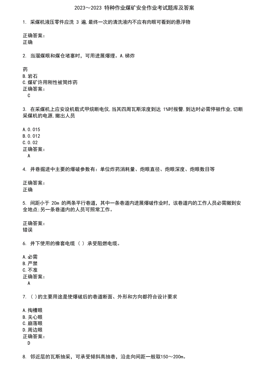 2023年～2023年特种作业煤矿安全作业考试题库及答案参考_第1页