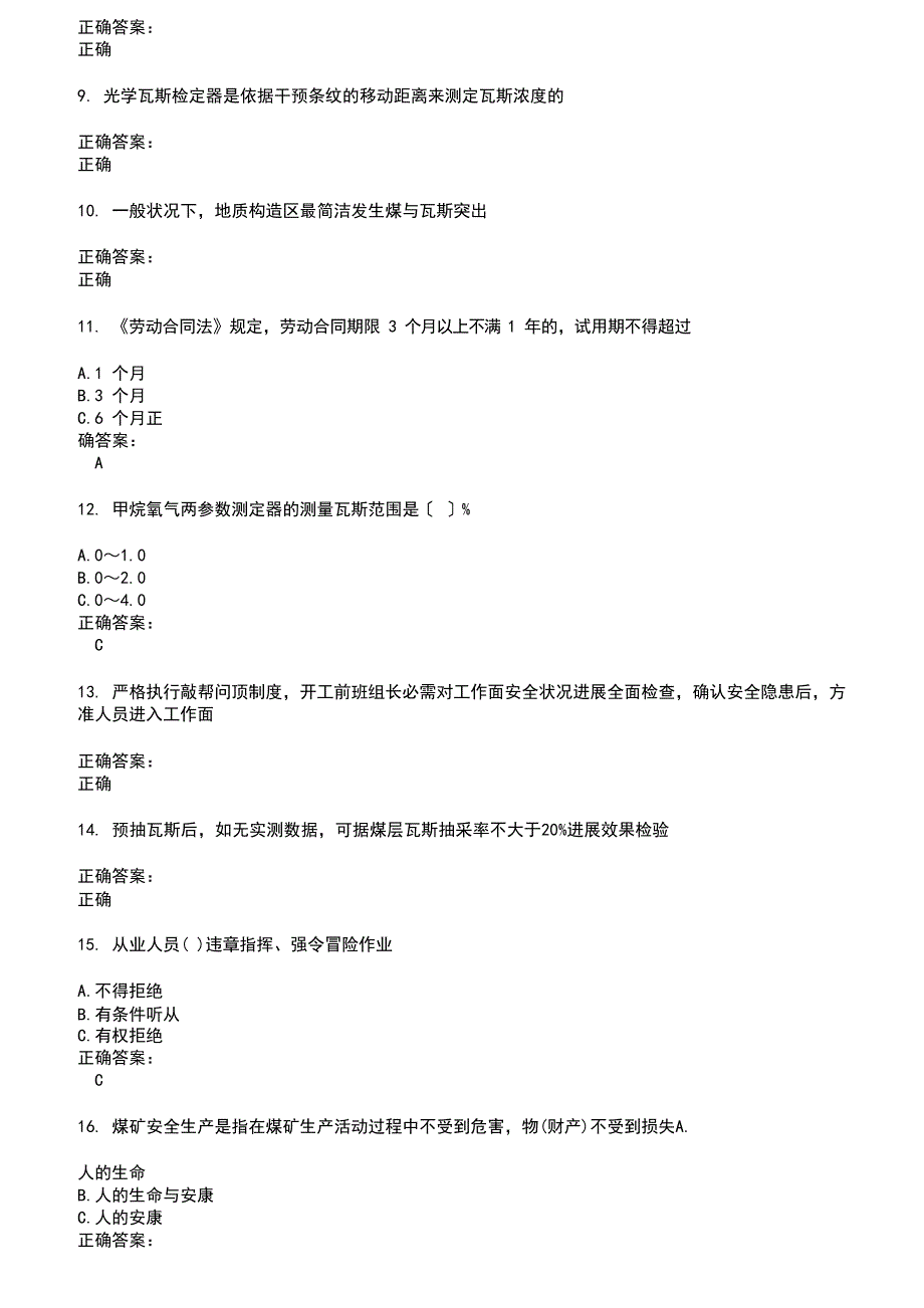 2023年～2023年特种作业煤矿安全作业考试题库及答案参考_第2页