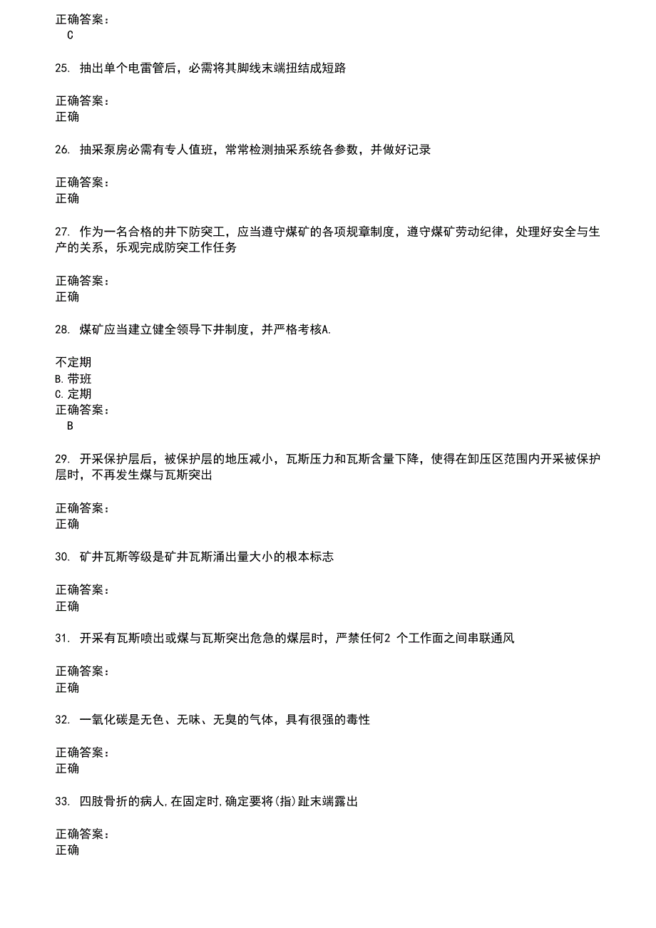 2023年～2023年特种作业煤矿安全作业考试题库及答案参考_第4页