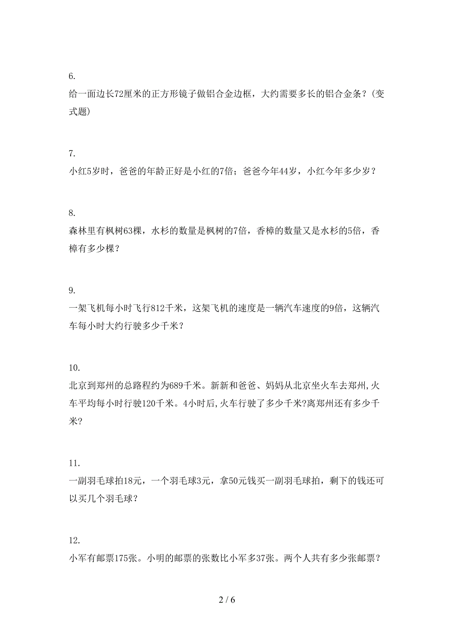 西师大版三年级数学上学期应用题专项课间习题_第2页