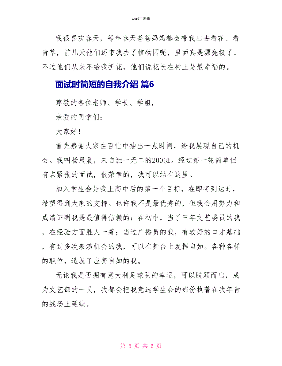 面试时简短的自我介绍汇编6篇1_第5页