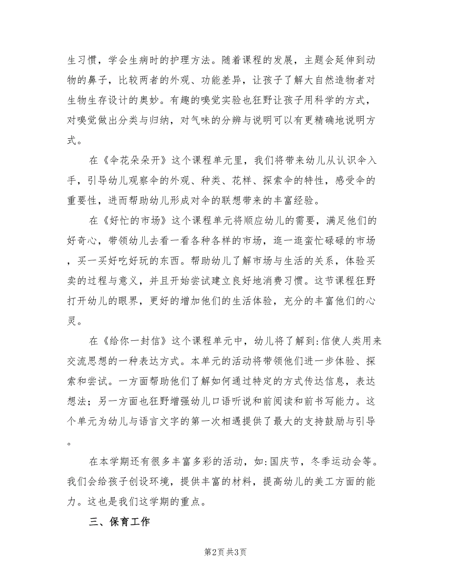 2022年大班班务工作计划范本_第2页