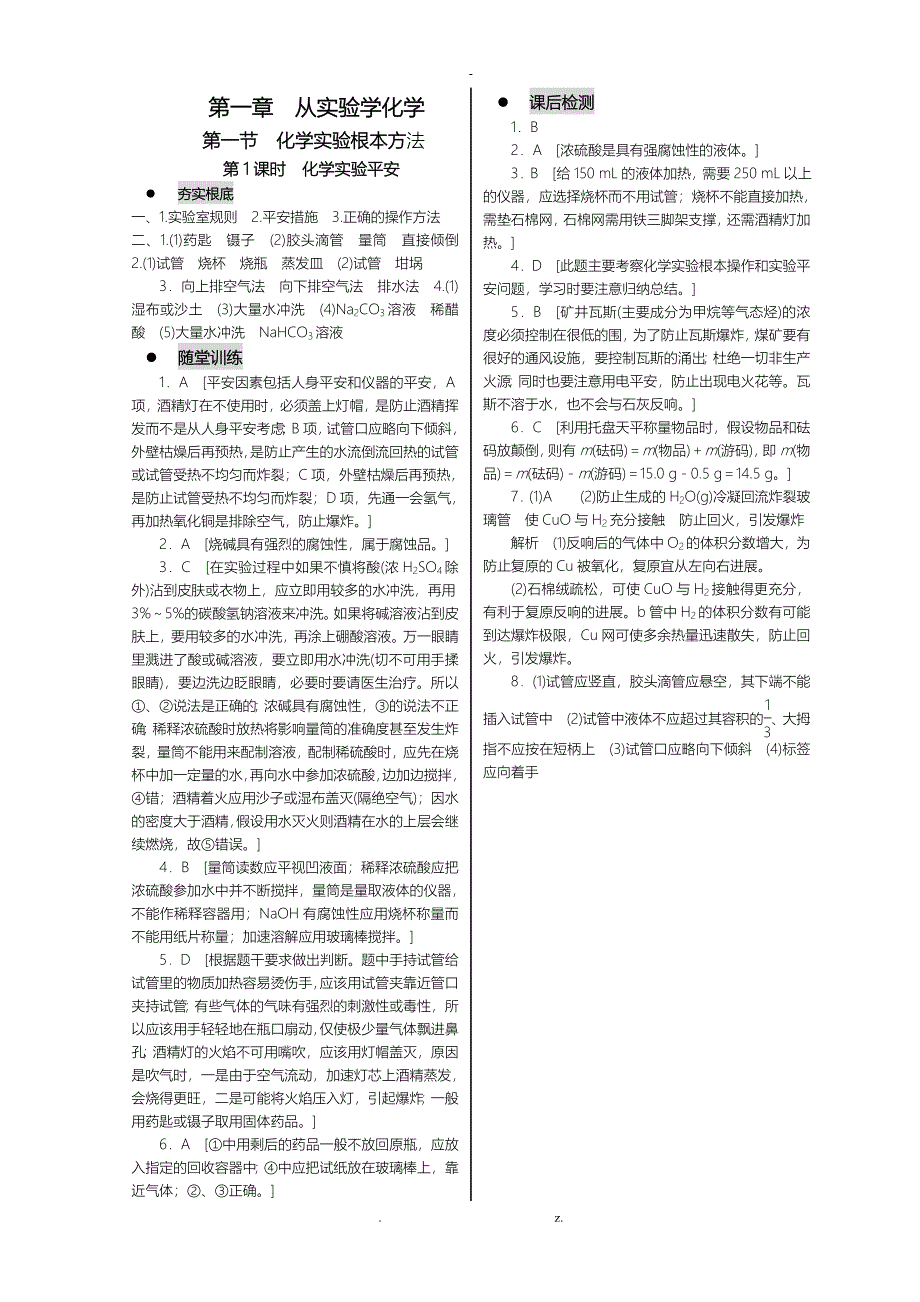 化学必修一学案答案_第1页