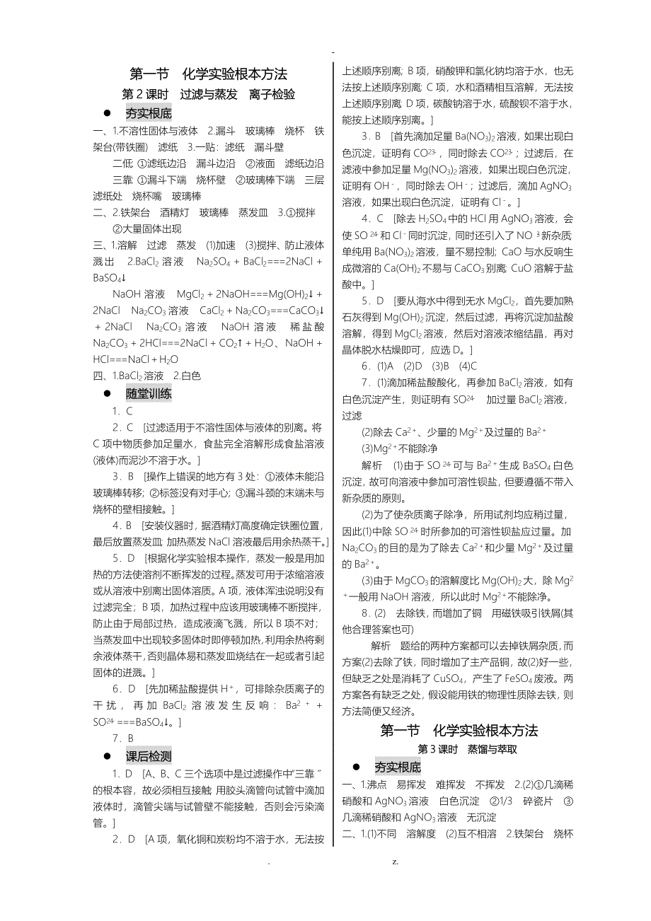 化学必修一学案答案_第2页