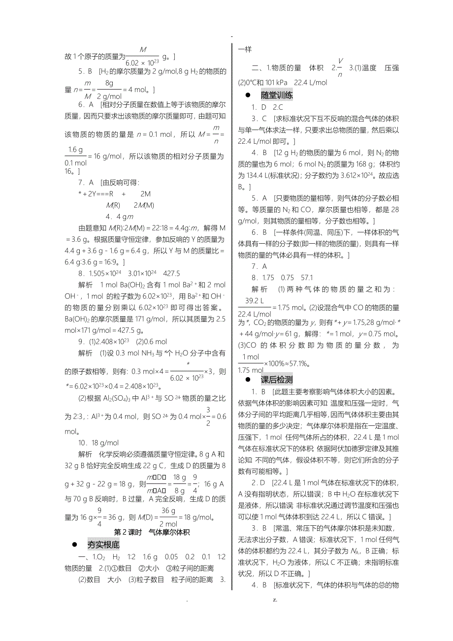 化学必修一学案答案_第4页