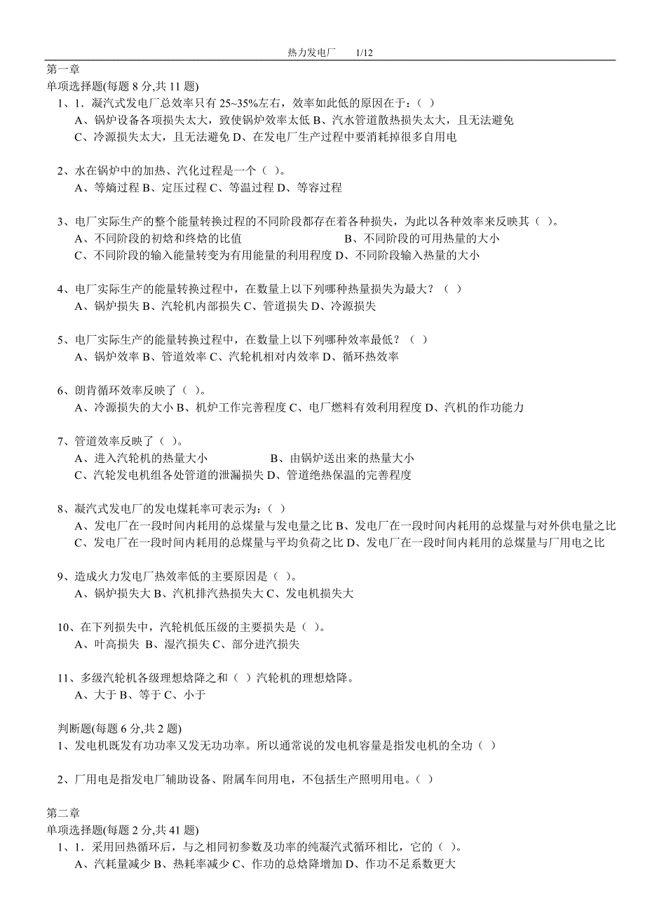 热力发电厂复习题及答案_第1页