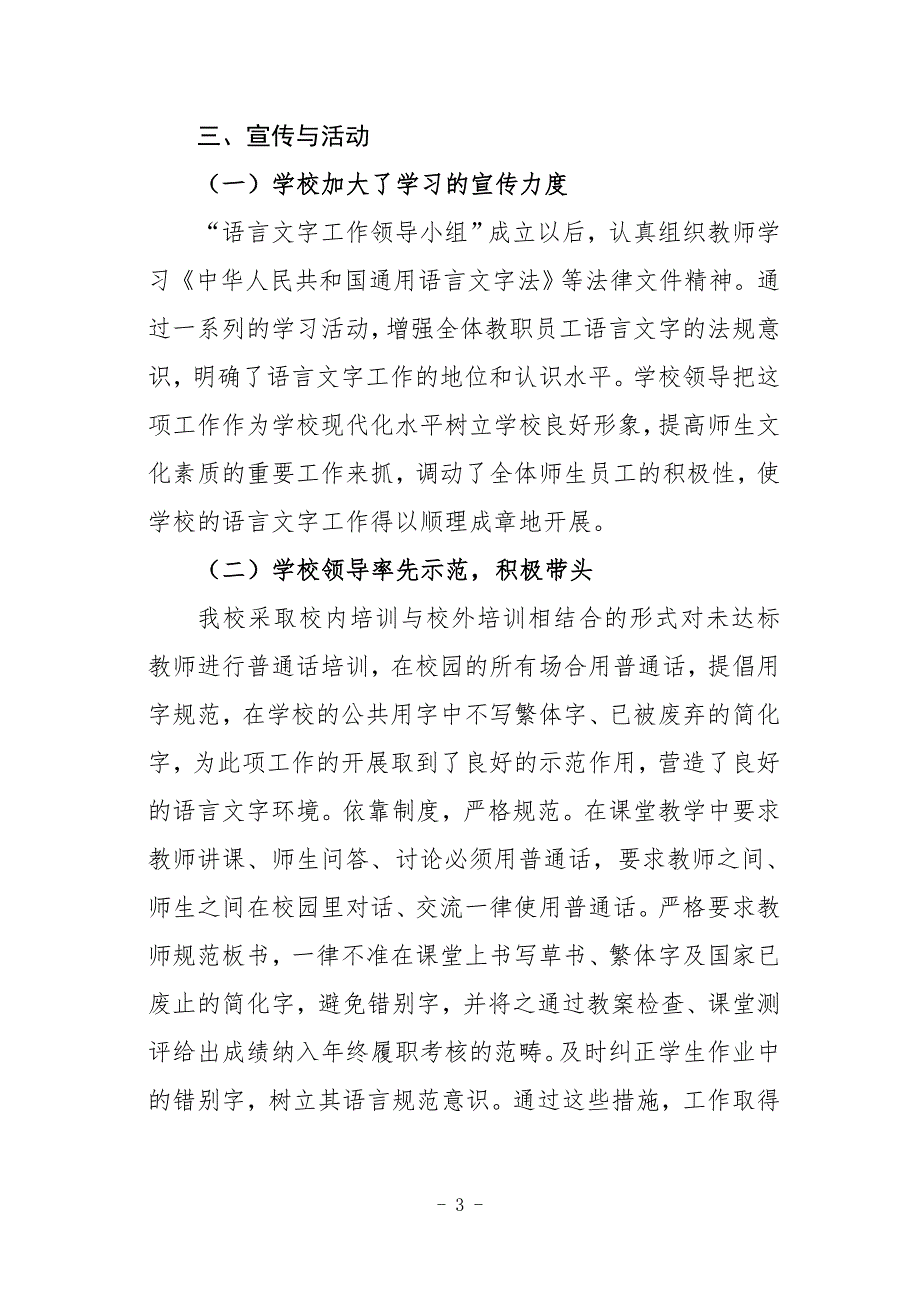 教师语言文字培训总结.doc_第3页