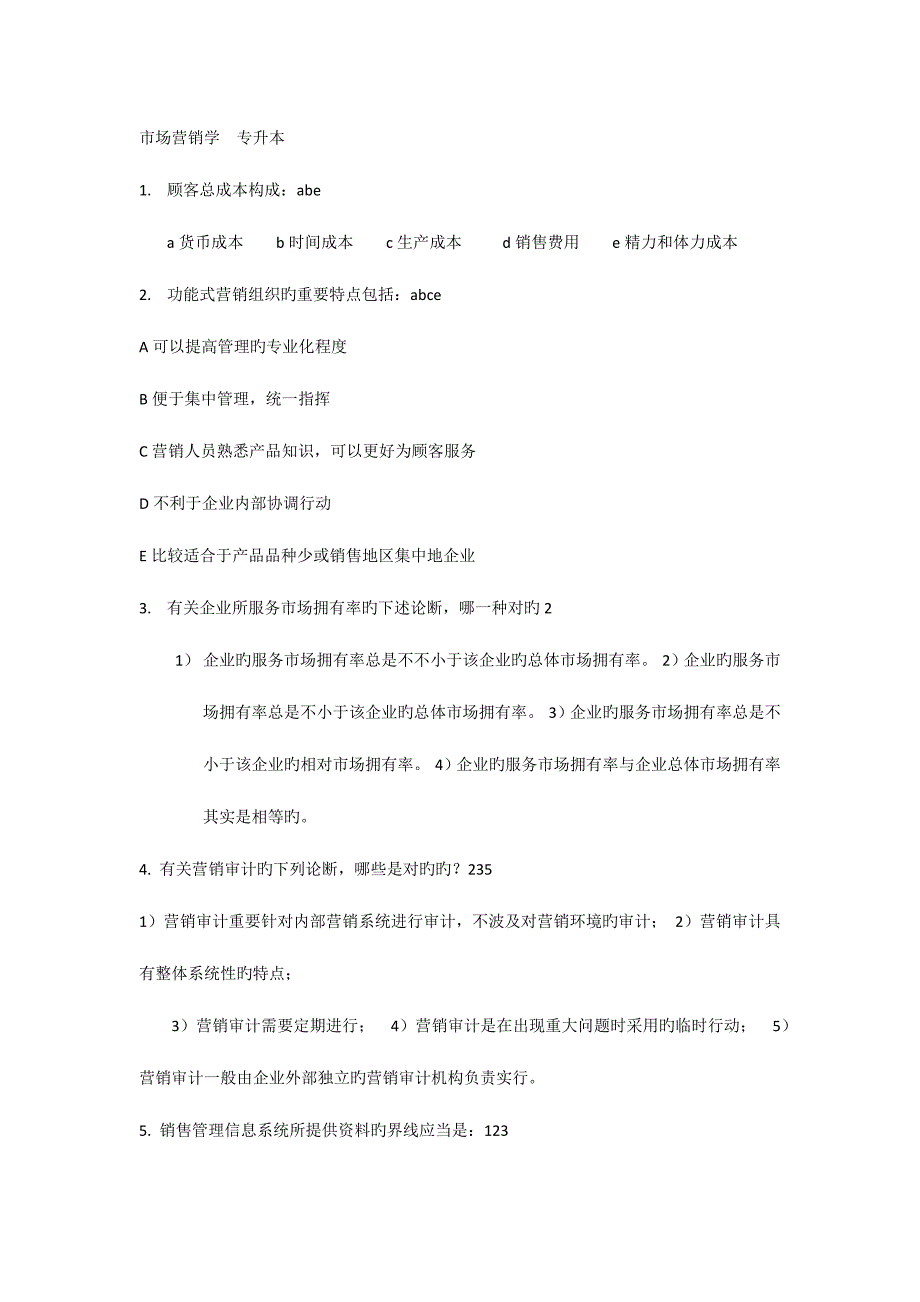 2023年市场营销学专升本_第1页