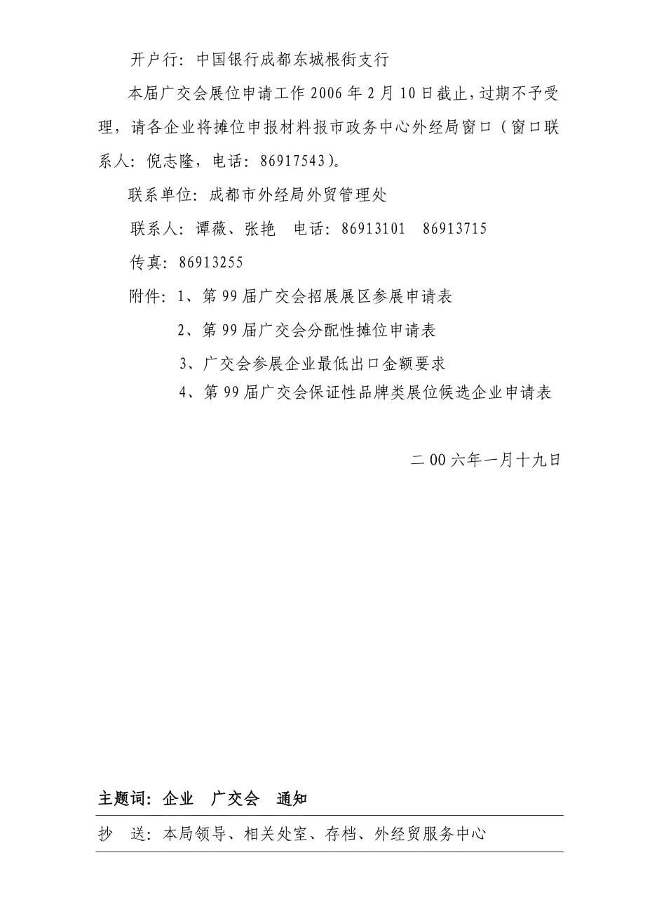 中国出口商品交易会_第5页