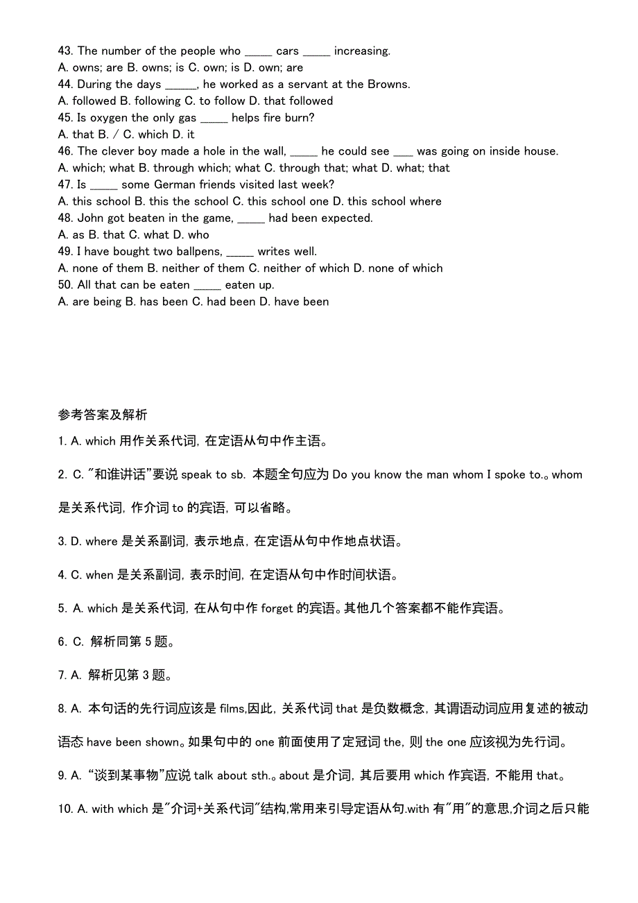 定语从句专项练习题及答案详解_第3页