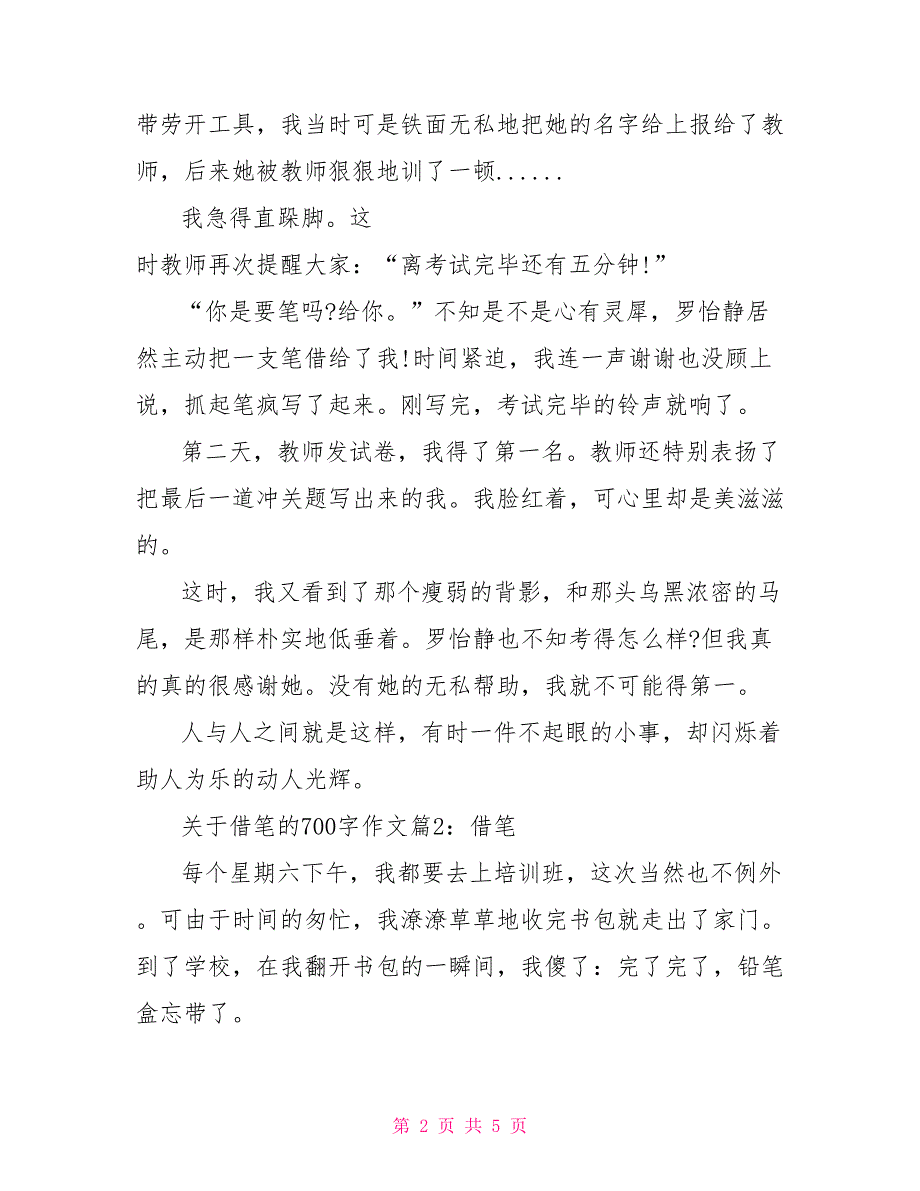 关于钢笔的作文300字关于借笔的作文700字_第2页