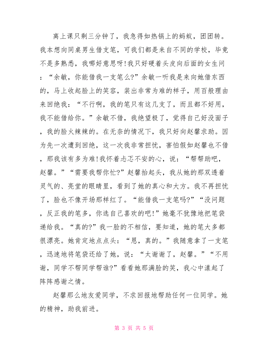 关于钢笔的作文300字关于借笔的作文700字_第3页