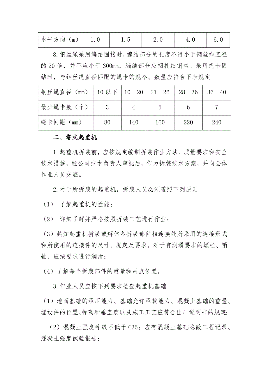 起重机械拆装安全操作规程_第2页