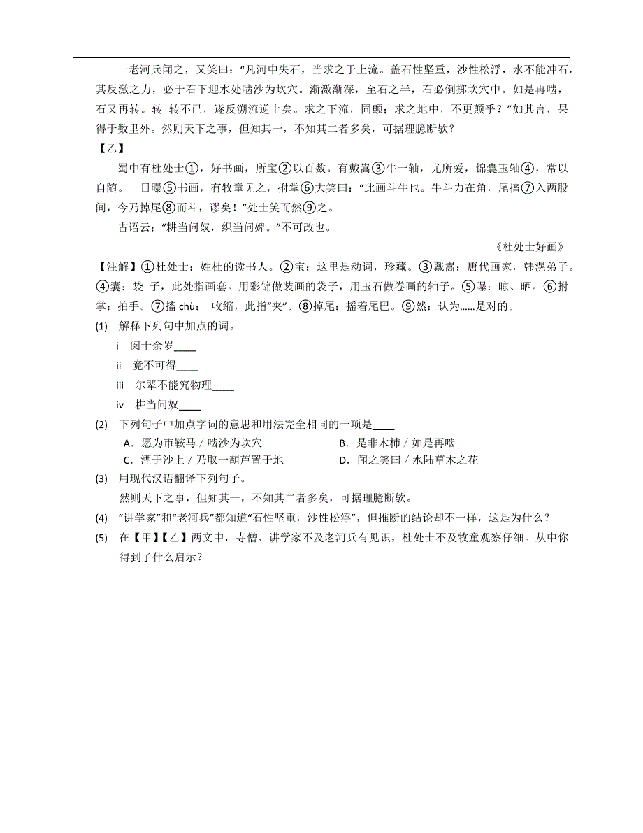 文言文阅读—2018-2020昆明七年级下学期语文期末汇编_第3页