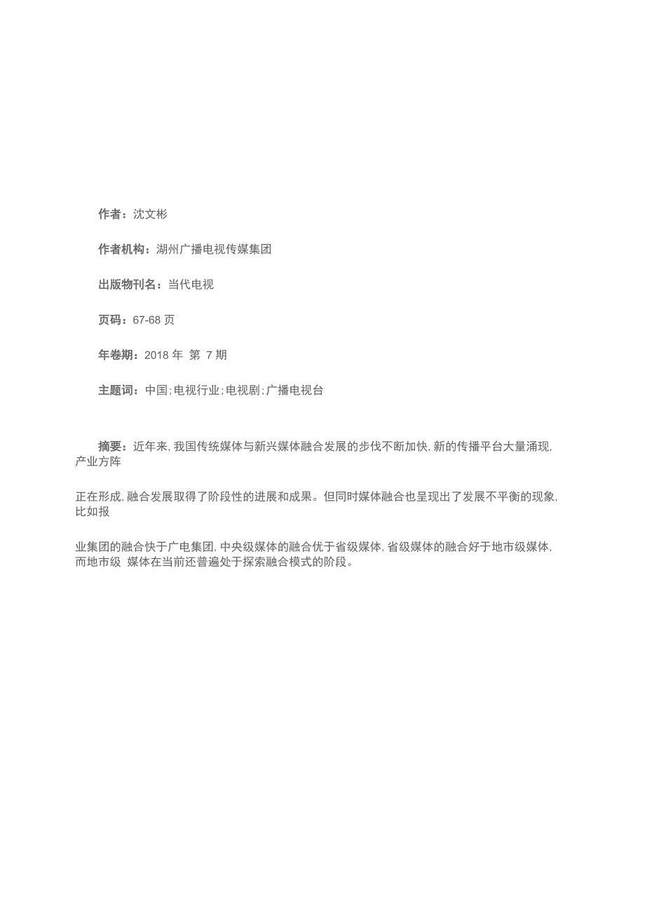 城市广播电视台融媒体建设中的问题与对策_第1页