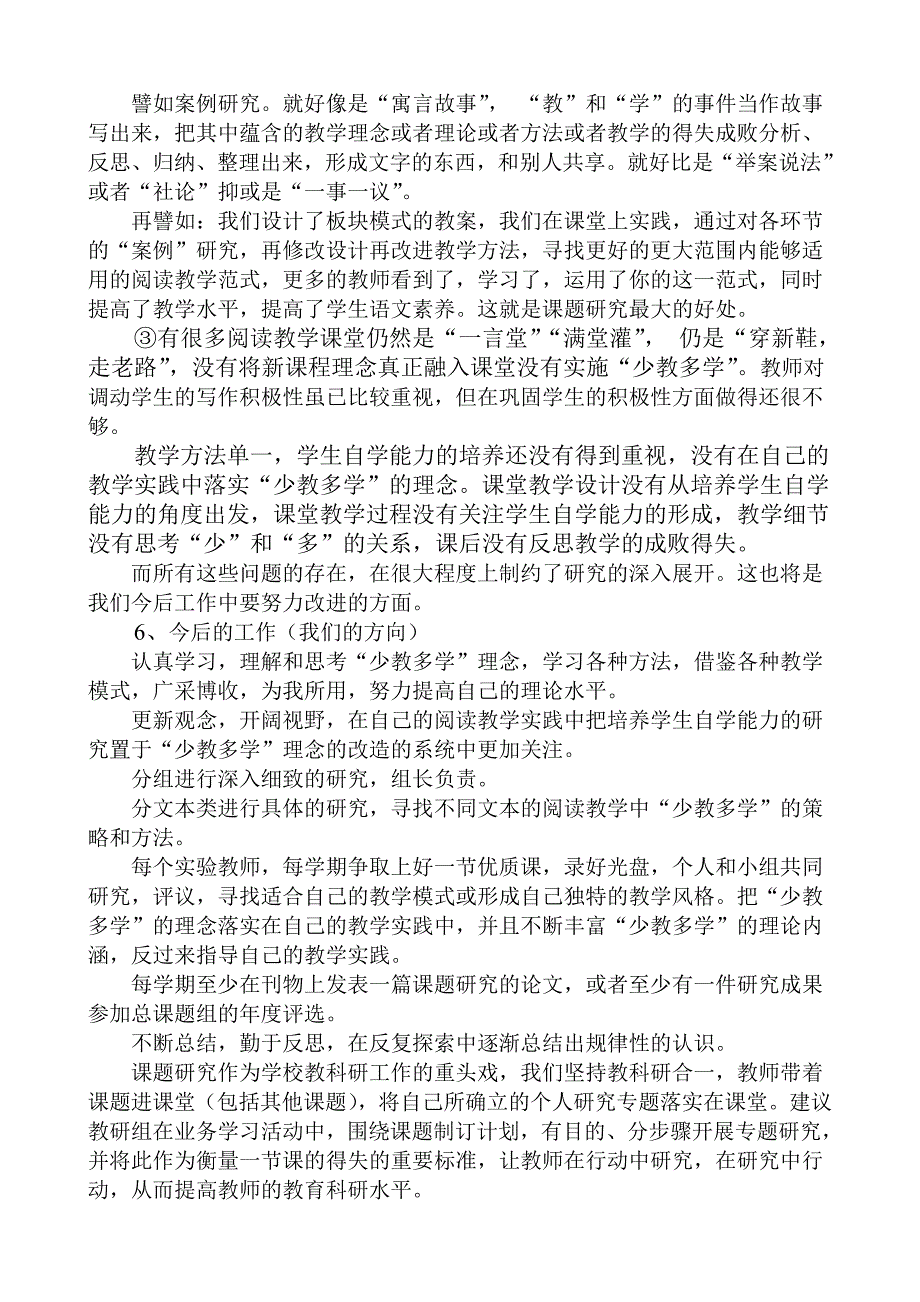 渭源县莲峰中学13第一学期“少教多学”课题研究阶段性总结_第4页